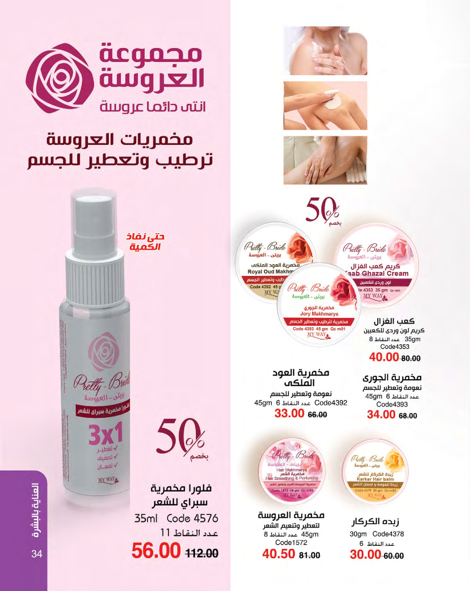 myway offers from 16jan to 31jan 2025 عروض ماى واى من 16 يناير حتى 31 يناير 2025 صفحة رقم 34